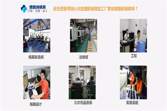 塑膠模具定制廠——博騰納匠心打造高品質(zhì)模具