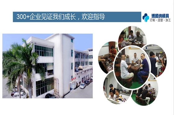 深圳塑膠模具廠——選擇博騰納，給您高品質(zhì)模具定制體驗(yàn)