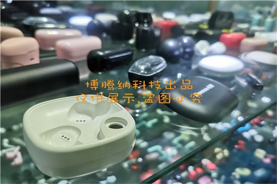 博騰納藍牙耳機模具廠——堅持以質(zhì)取勝，打造品質(zhì)耳機模具